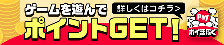 ポイ活クレーン